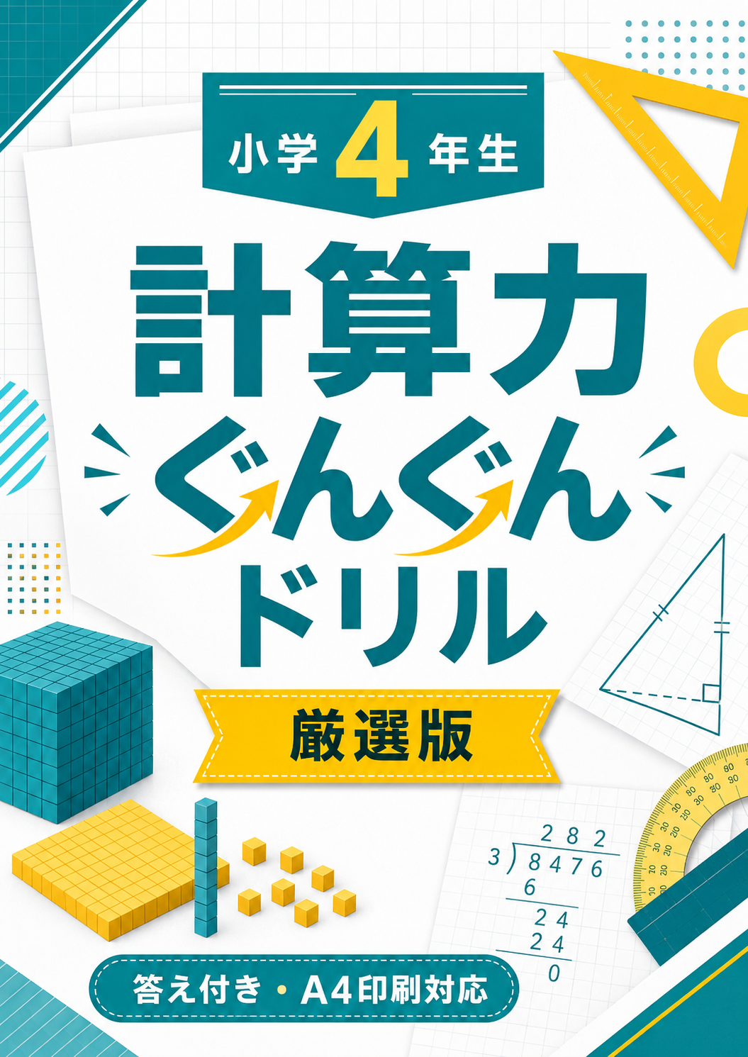 4年生教材