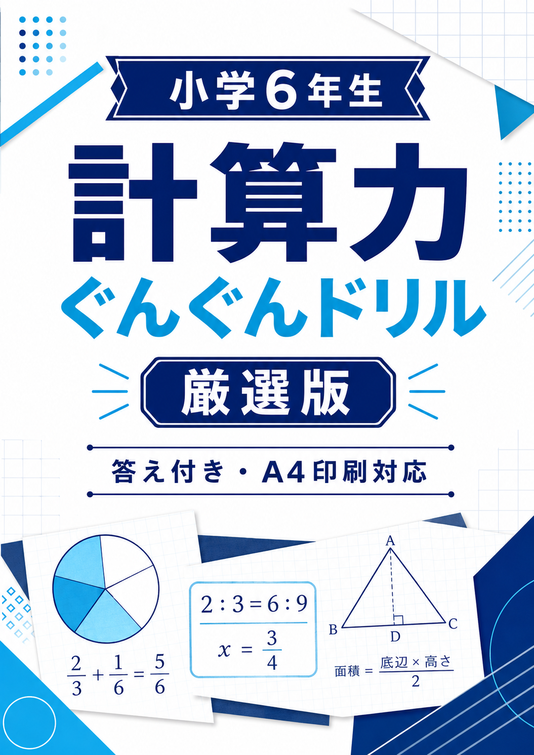 6年生教材